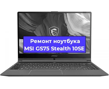 Замена hdd на ssd на ноутбуке MSI GS75 Stealth 10SE в Челябинске